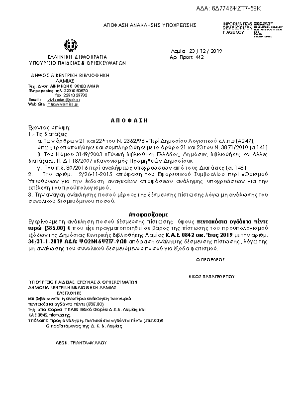 Πρώτη σελίδα του εγγράφου