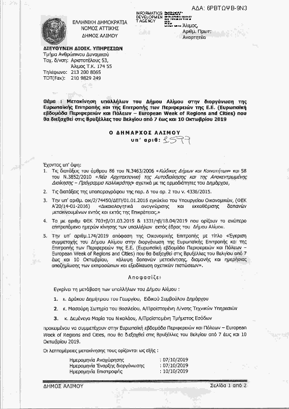 Πρώτη σελίδα του εγγράφου