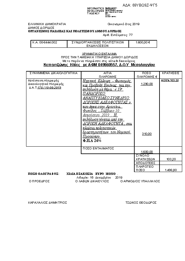 Πληροφορίες και προεπισκόπηση εγγράφου