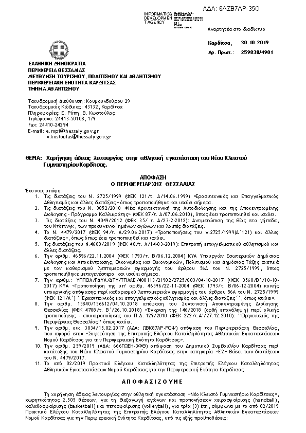 Πρώτη σελίδα του εγγράφου