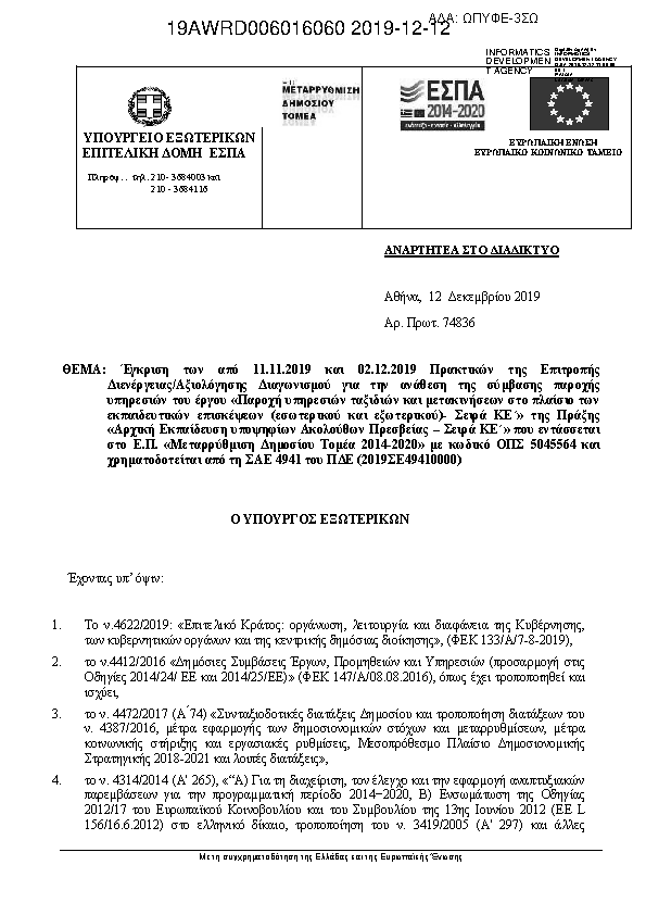 Πληροφορίες και προεπισκόπηση εγγράφου