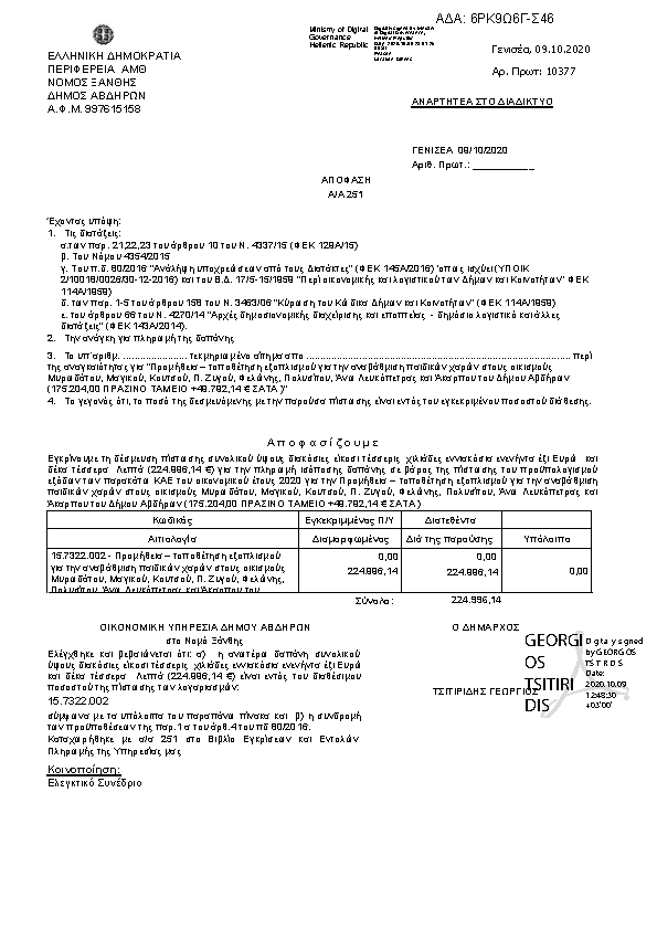 Πρώτη σελίδα του εγγράφου