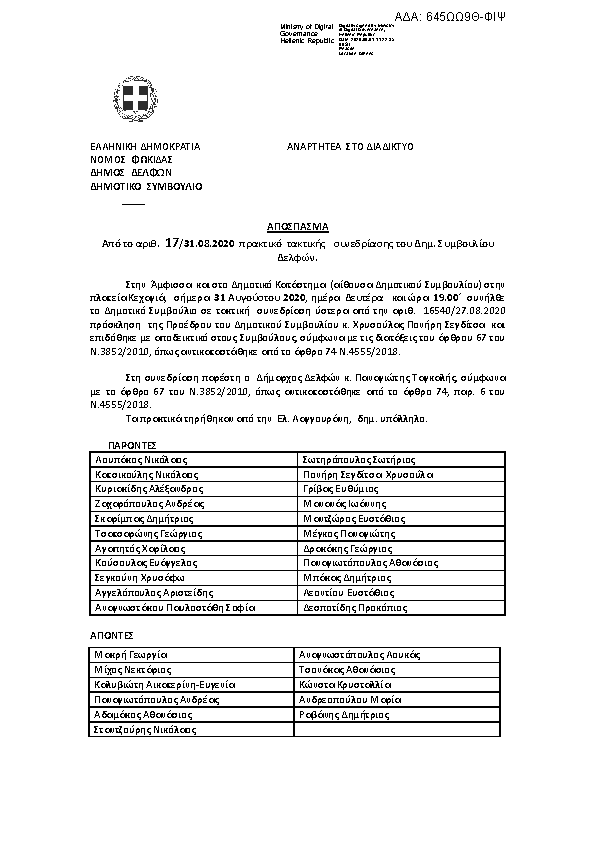 Πρώτη σελίδα του εγγράφου