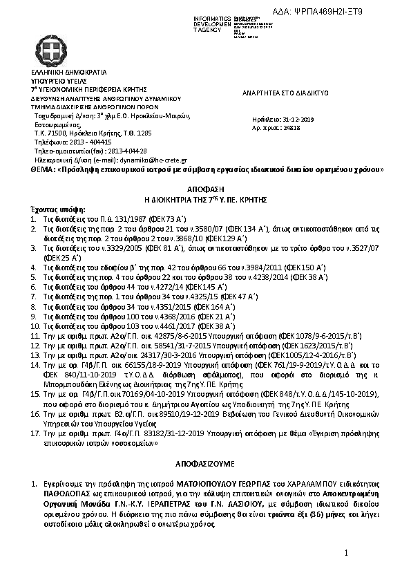 Πρώτη σελίδα του εγγράφου