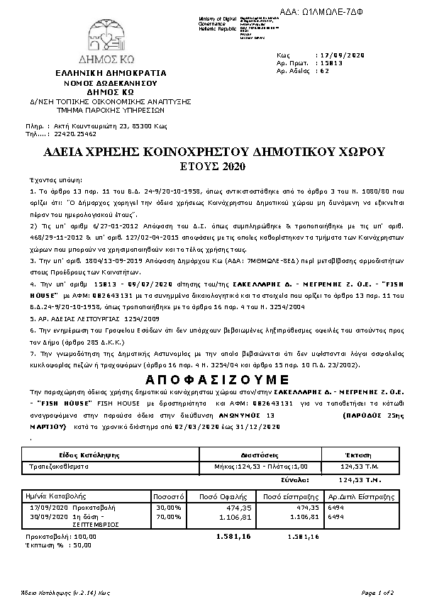 Πρώτη σελίδα του εγγράφου