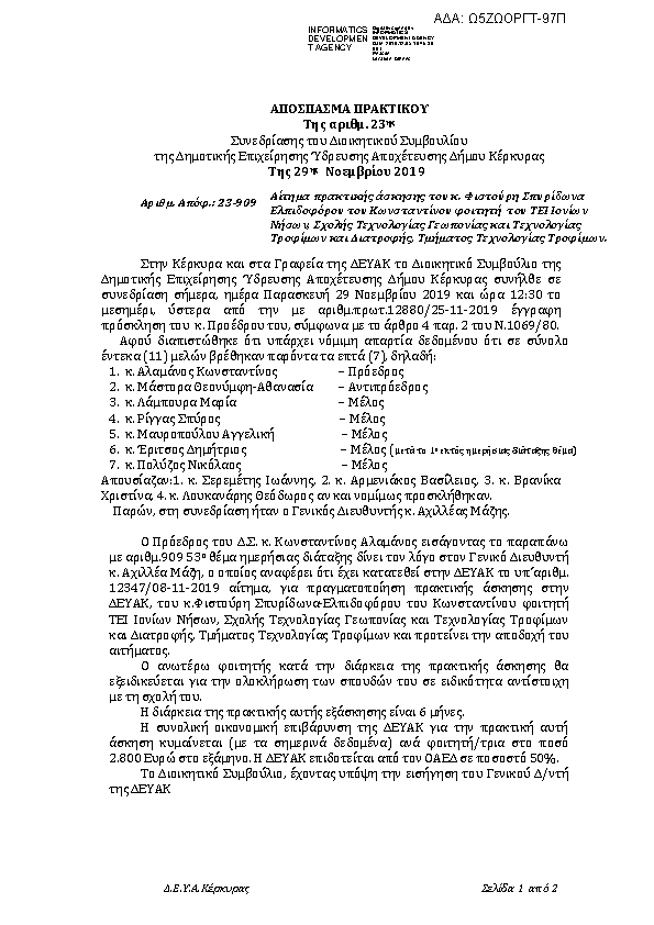 Πληροφορίες και προεπισκόπηση εγγράφου