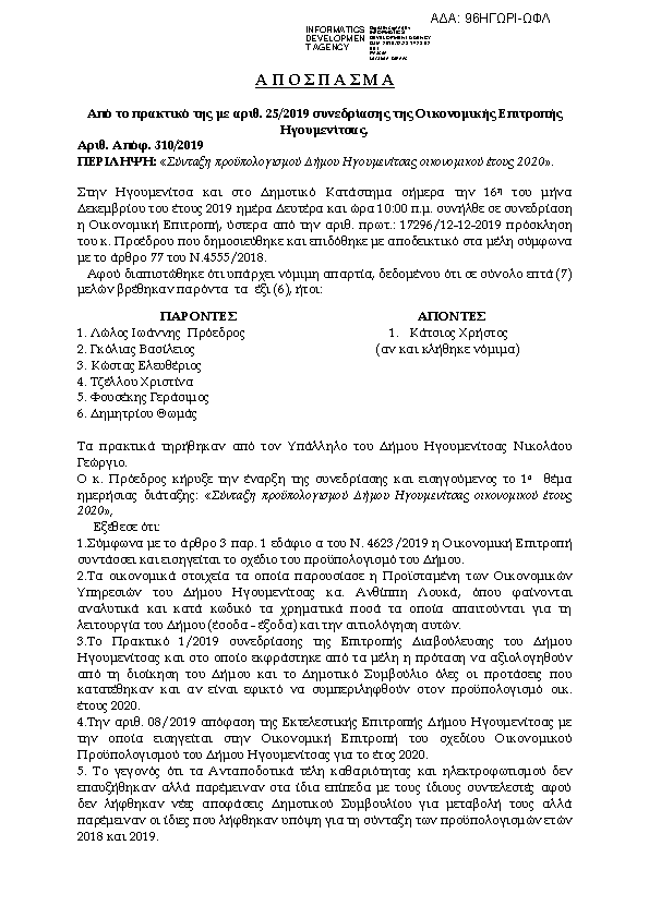 Πρώτη σελίδα του εγγράφου