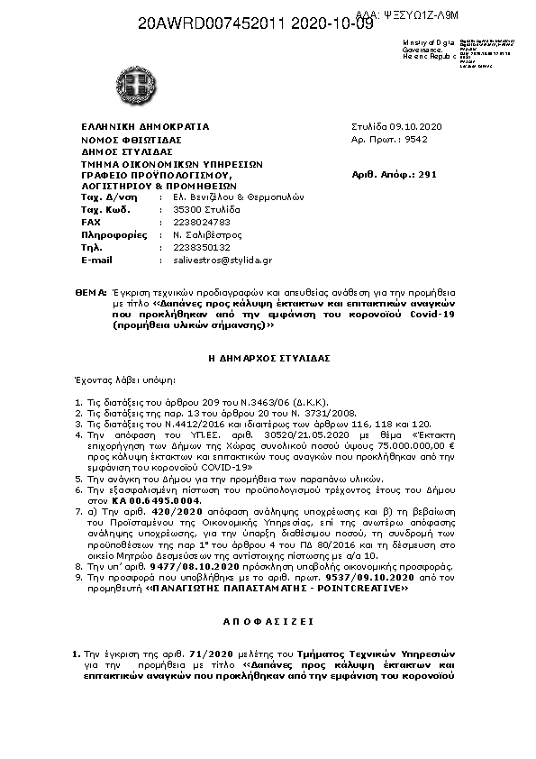 Πρώτη σελίδα του εγγράφου