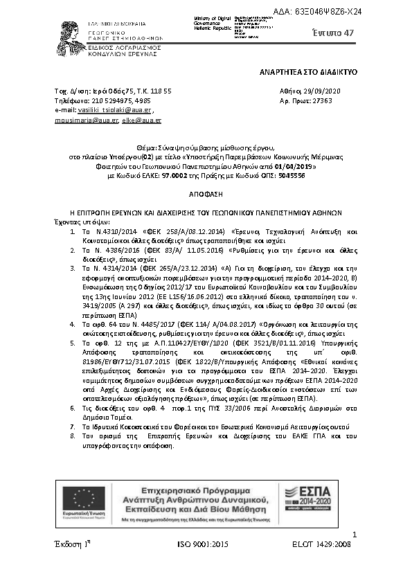 Πρώτη σελίδα του εγγράφου