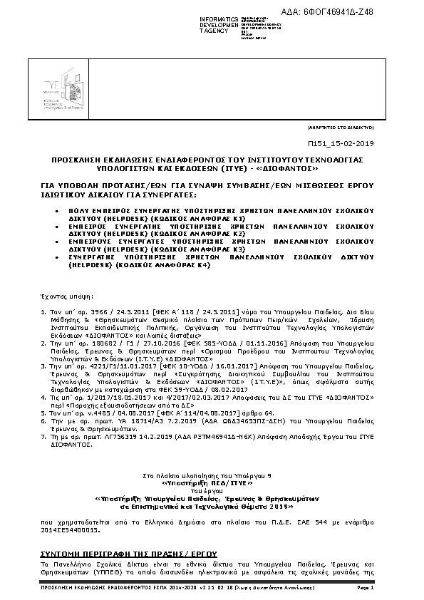 Πληροφορίες και προεπισκόπηση εγγράφου