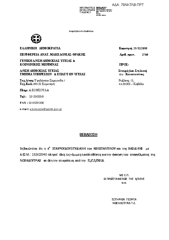 Πληροφορίες και προεπισκόπηση εγγράφου