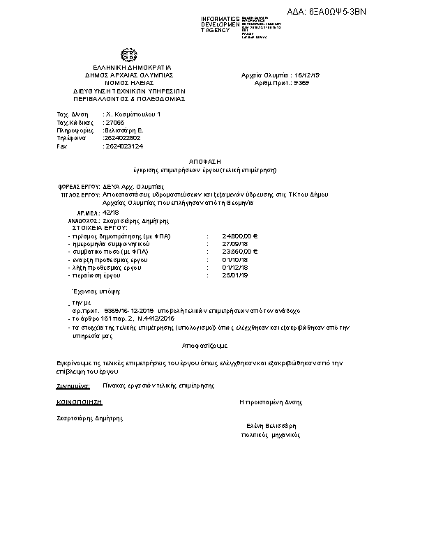 Πληροφορίες και προεπισκόπηση εγγράφου