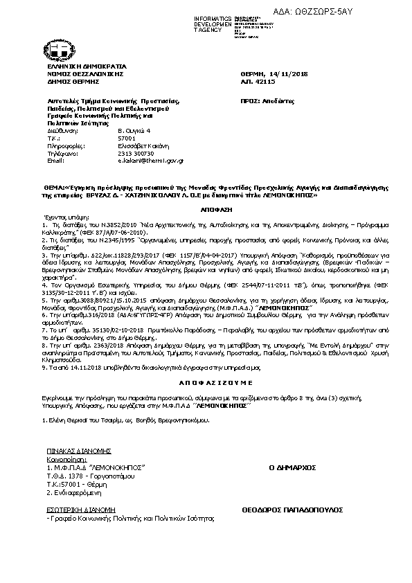 Πληροφορίες και προεπισκόπηση εγγράφου