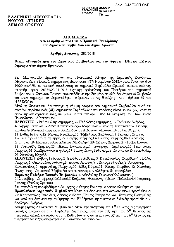 Πρώτη σελίδα του εγγράφου