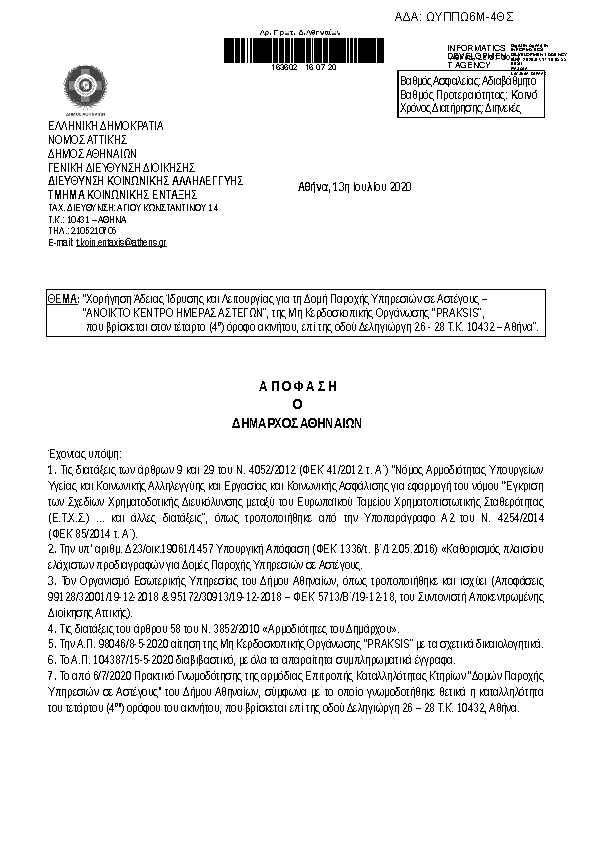 Πρώτη σελίδα του εγγράφου