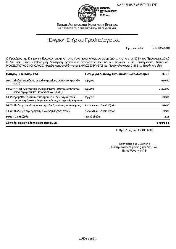 Πληροφορίες και προεπισκόπηση εγγράφου