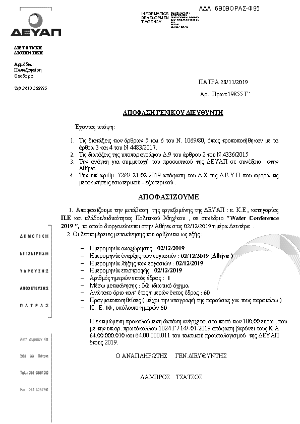 Πρώτη σελίδα του εγγράφου