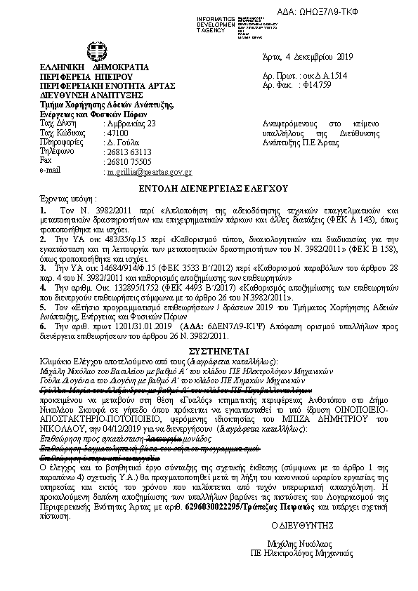 Πρώτη σελίδα του εγγράφου