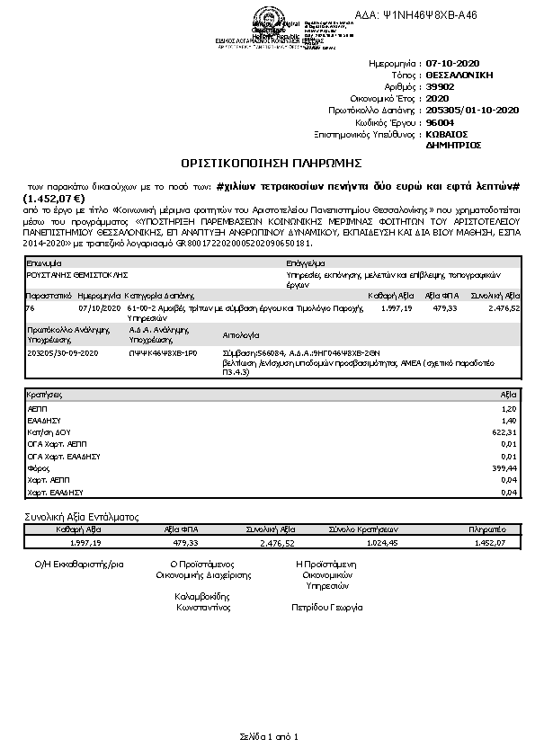 Πληροφορίες και προεπισκόπηση εγγράφου