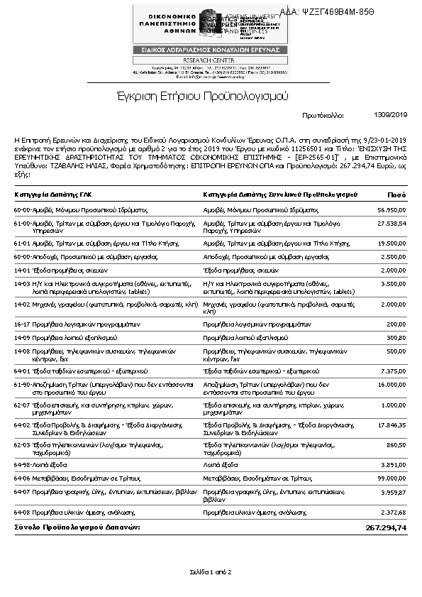 Πρώτη σελίδα του εγγράφου