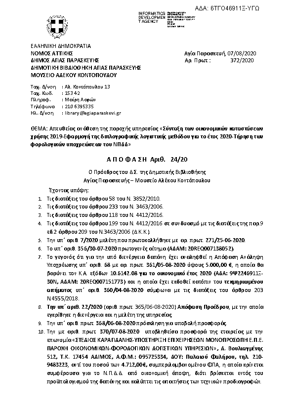 Πρώτη σελίδα του εγγράφου