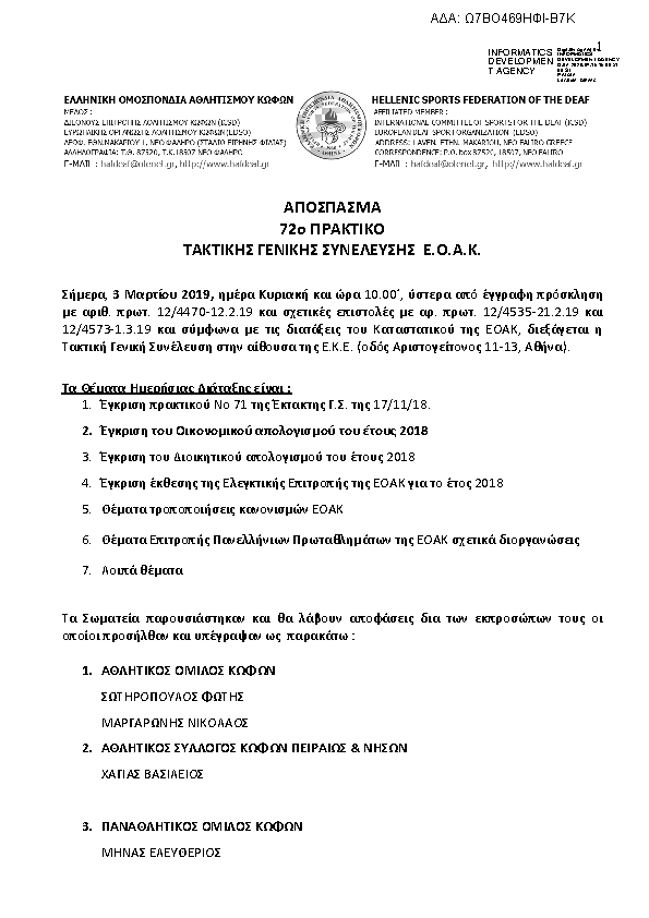 Πρώτη σελίδα του εγγράφου