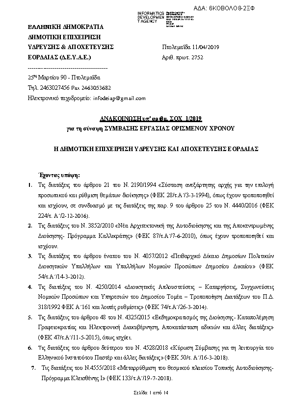 Πρώτη σελίδα του εγγράφου