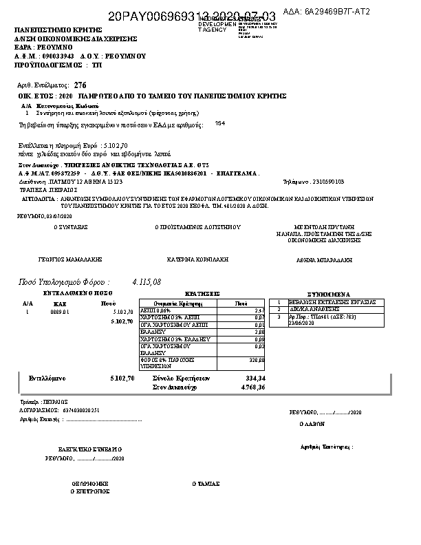Πληροφορίες και προεπισκόπηση εγγράφου