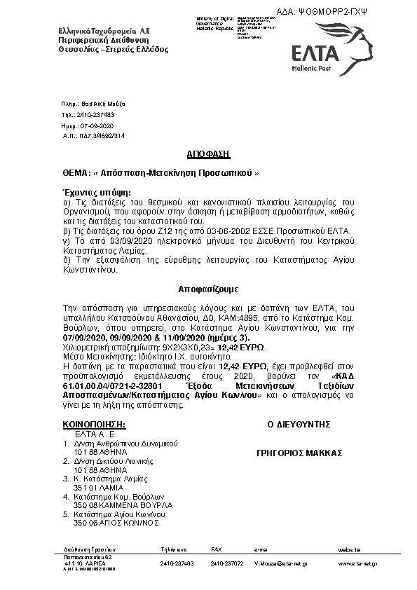 Πρώτη σελίδα του εγγράφου