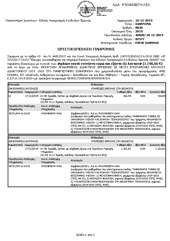 Πληροφορίες και προεπισκόπηση εγγράφου