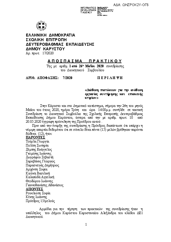 Πρώτη σελίδα του εγγράφου