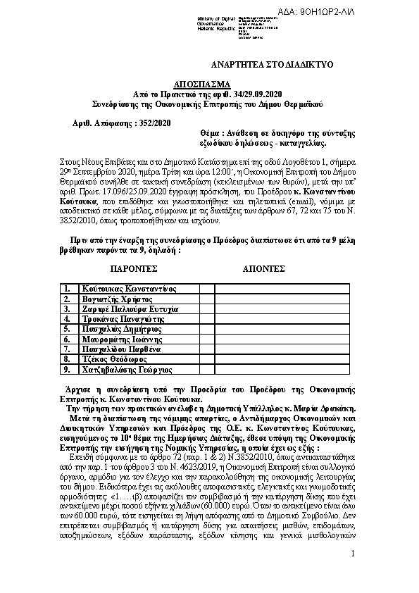 Πρώτη σελίδα του εγγράφου