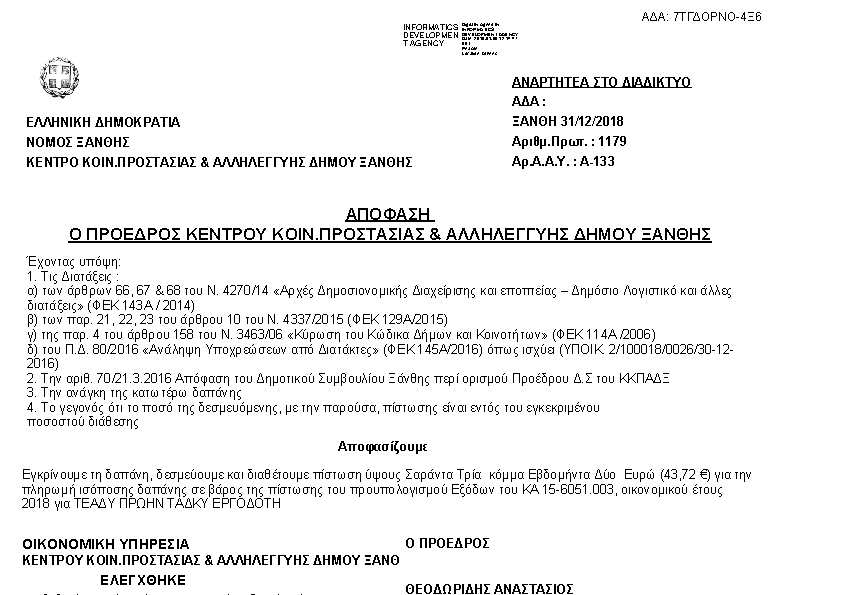 Πρώτη σελίδα του εγγράφου