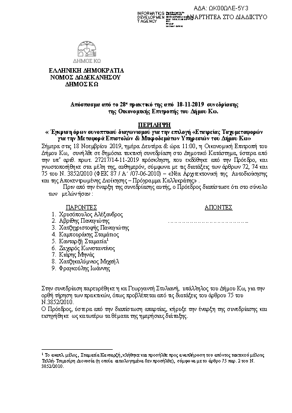 Πρώτη σελίδα του εγγράφου