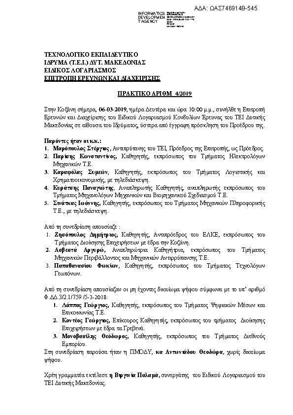 Πληροφορίες και προεπισκόπηση εγγράφου