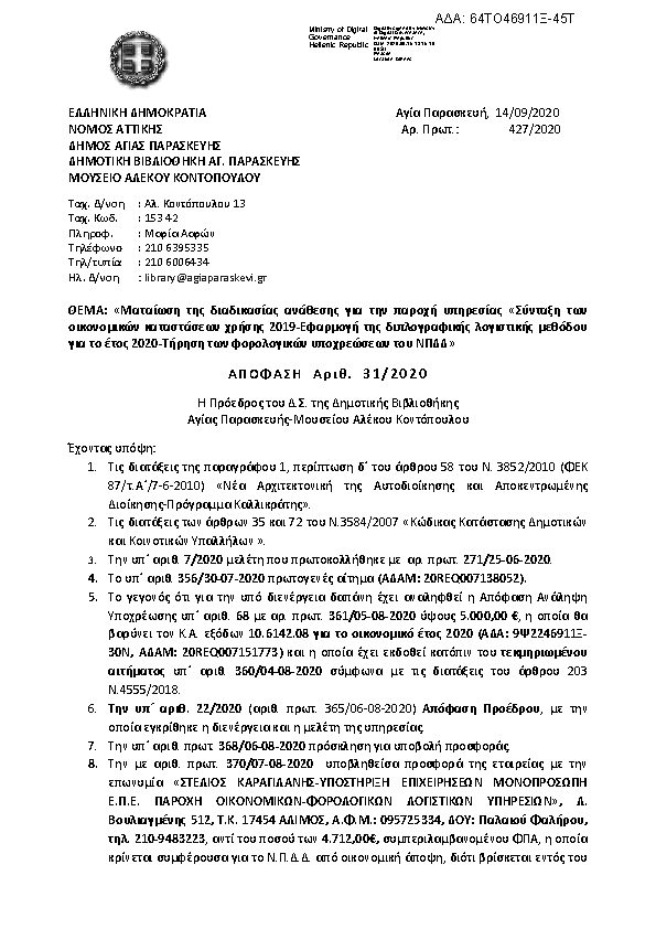 Πρώτη σελίδα του εγγράφου