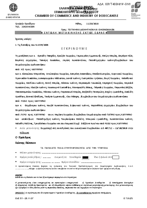 Πληροφορίες και προεπισκόπηση εγγράφου