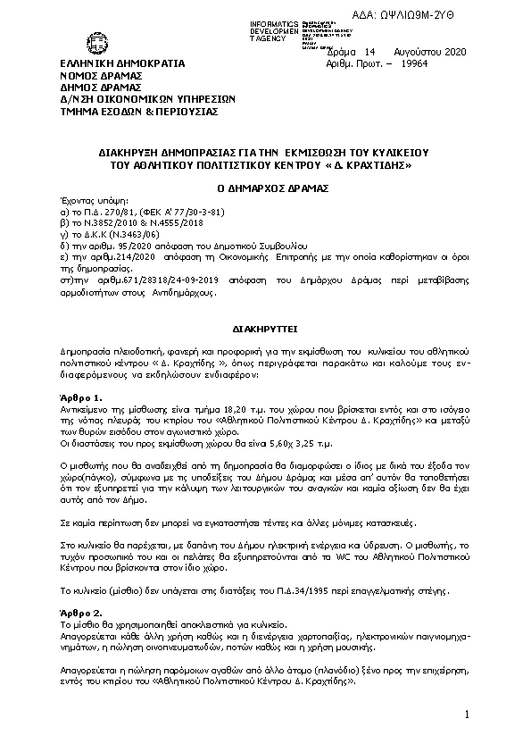 Πρώτη σελίδα του εγγράφου