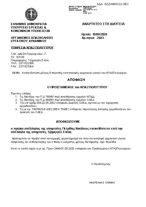 Πληροφορίες και προεπισκόπηση εγγράφου