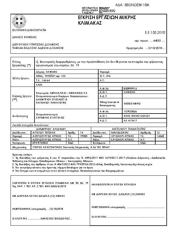 Πληροφορίες και προεπισκόπηση εγγράφου