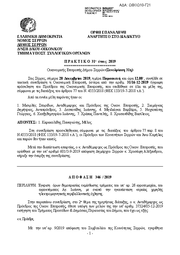 Πρώτη σελίδα του εγγράφου