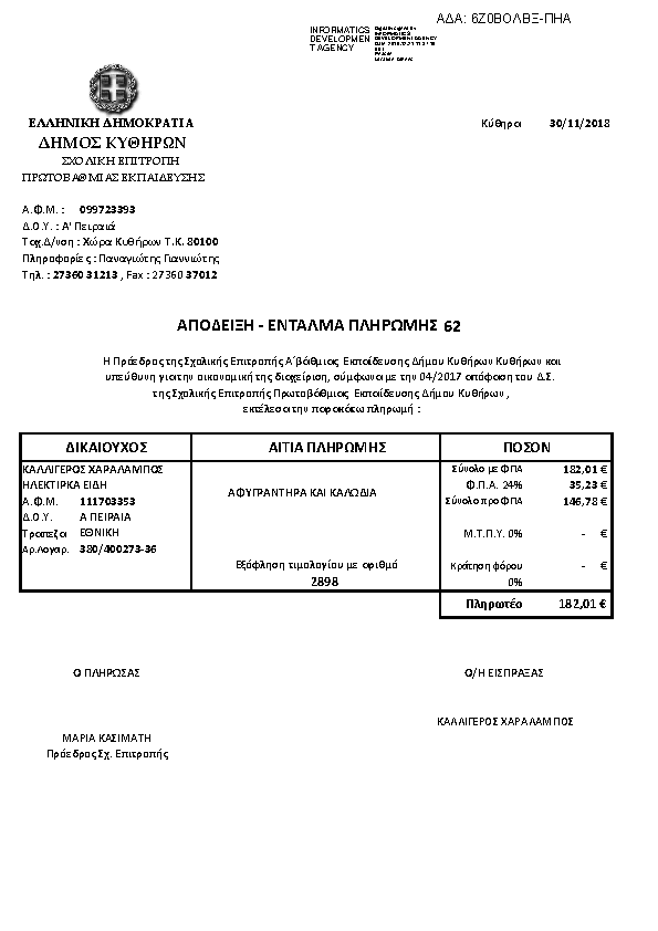 Πληροφορίες και προεπισκόπηση εγγράφου