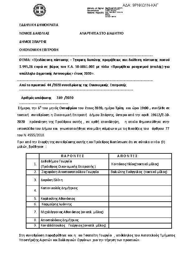 Πρώτη σελίδα του εγγράφου