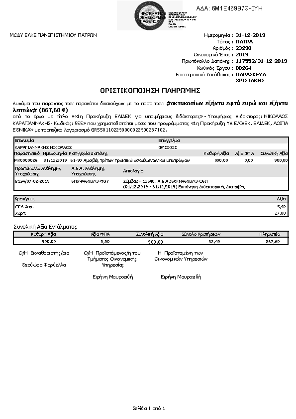 Πρώτη σελίδα του εγγράφου