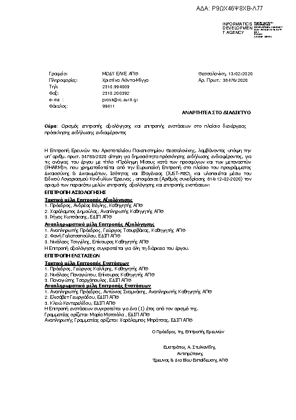 Πρώτη σελίδα του εγγράφου