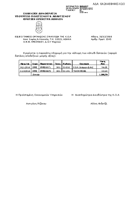 Πληροφορίες και προεπισκόπηση εγγράφου