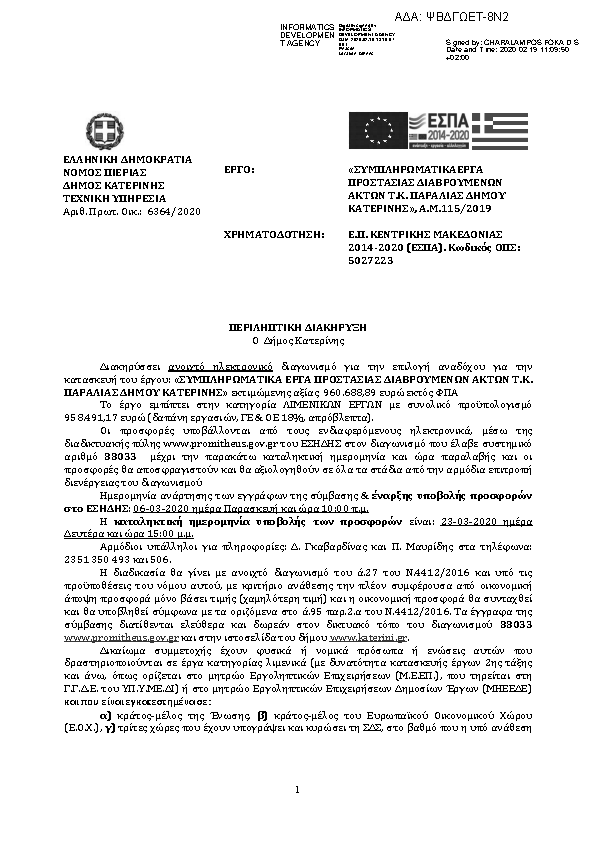 Πρώτη σελίδα του εγγράφου