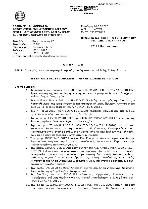 Πρώτη σελίδα του εγγράφου