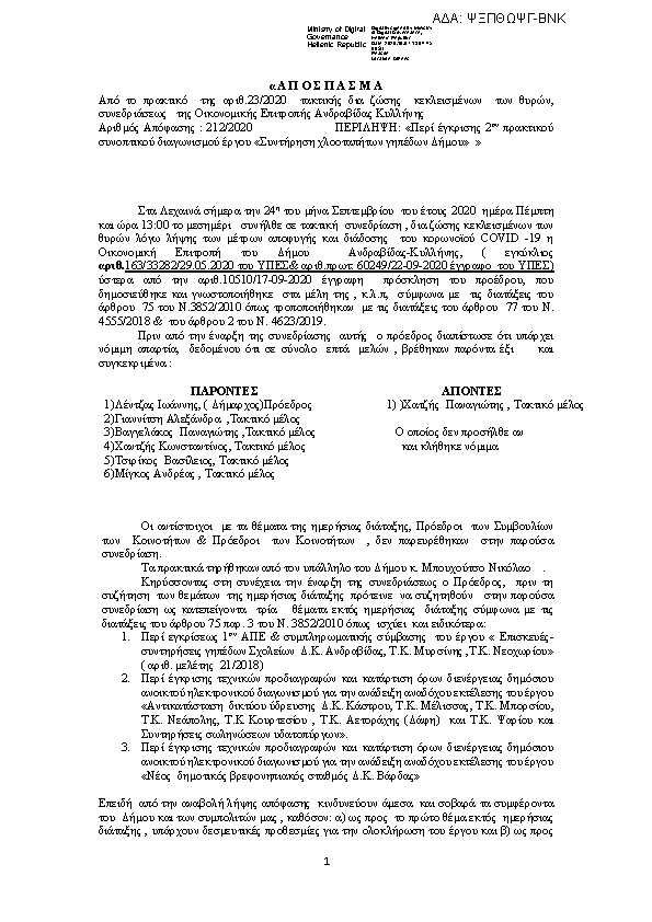 Πρώτη σελίδα του εγγράφου