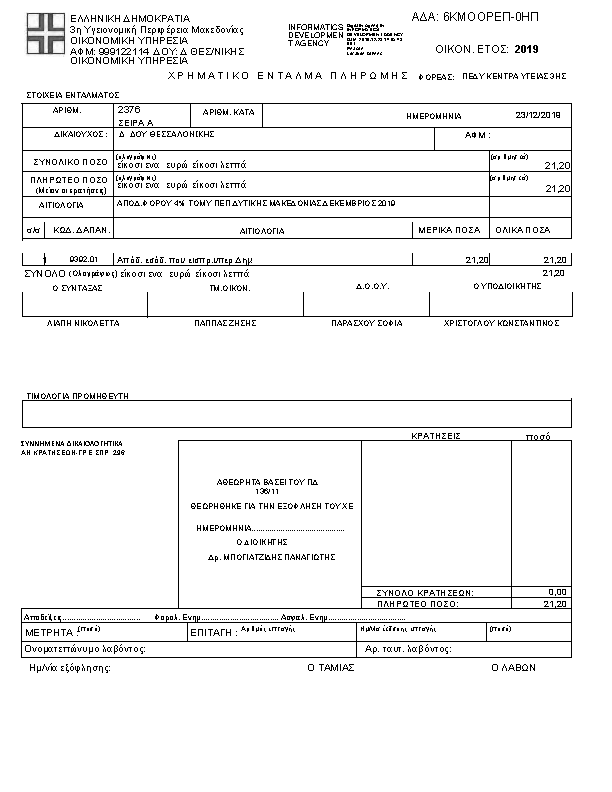 Πληροφορίες και προεπισκόπηση εγγράφου